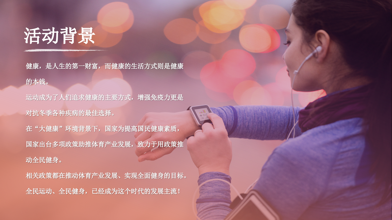 地产社群运动主题活动策划方案.pptx_第2页