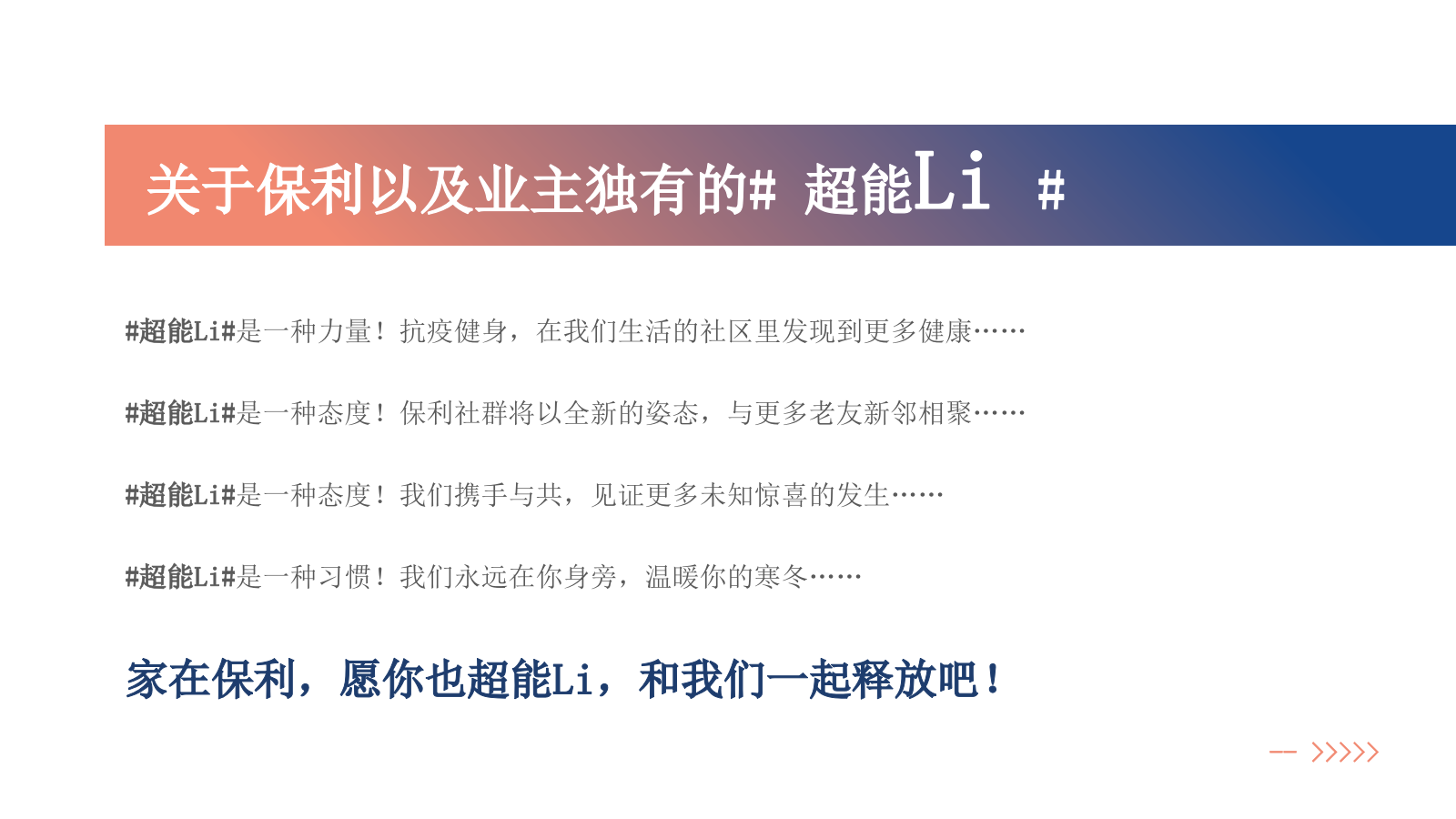 地产社群运动主题活动策划方案.pptx_第6页