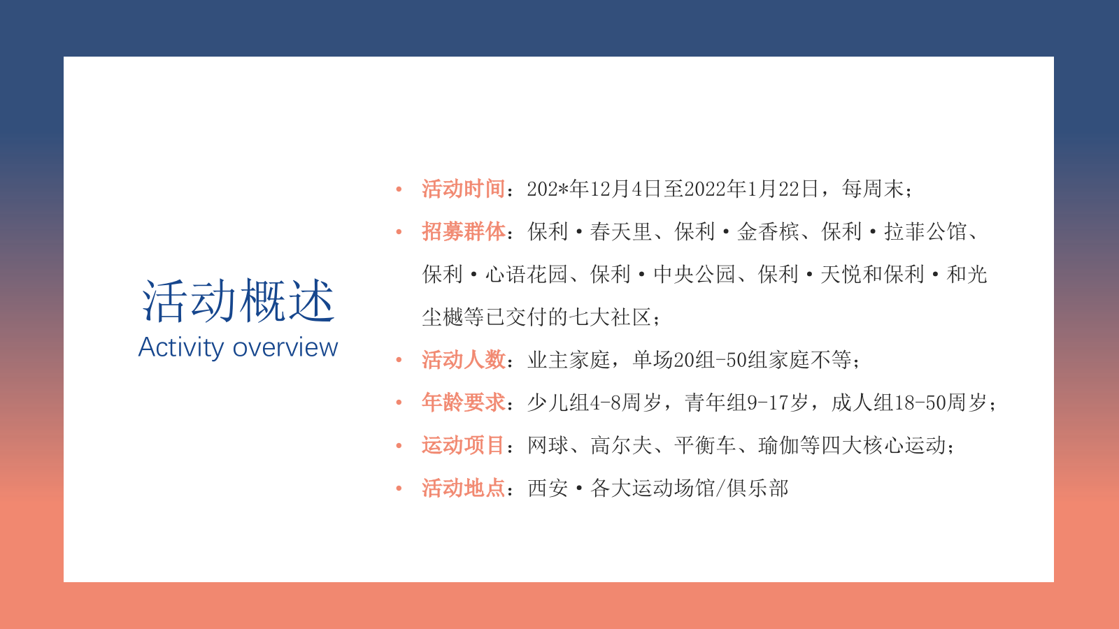 地产社群运动主题活动策划方案.pptx_第7页