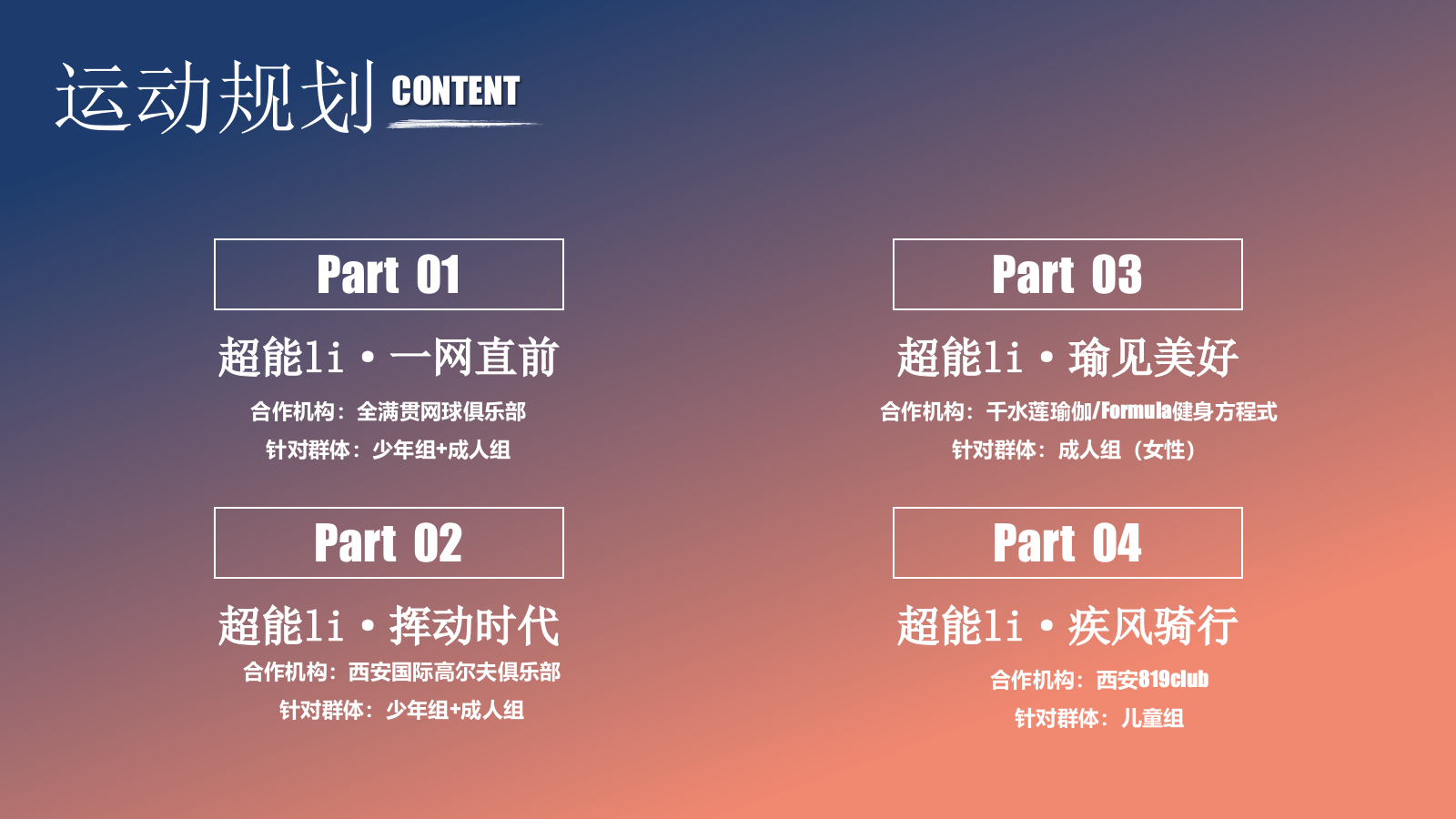 地产社群运动主题活动策划方案.pptx_第8页