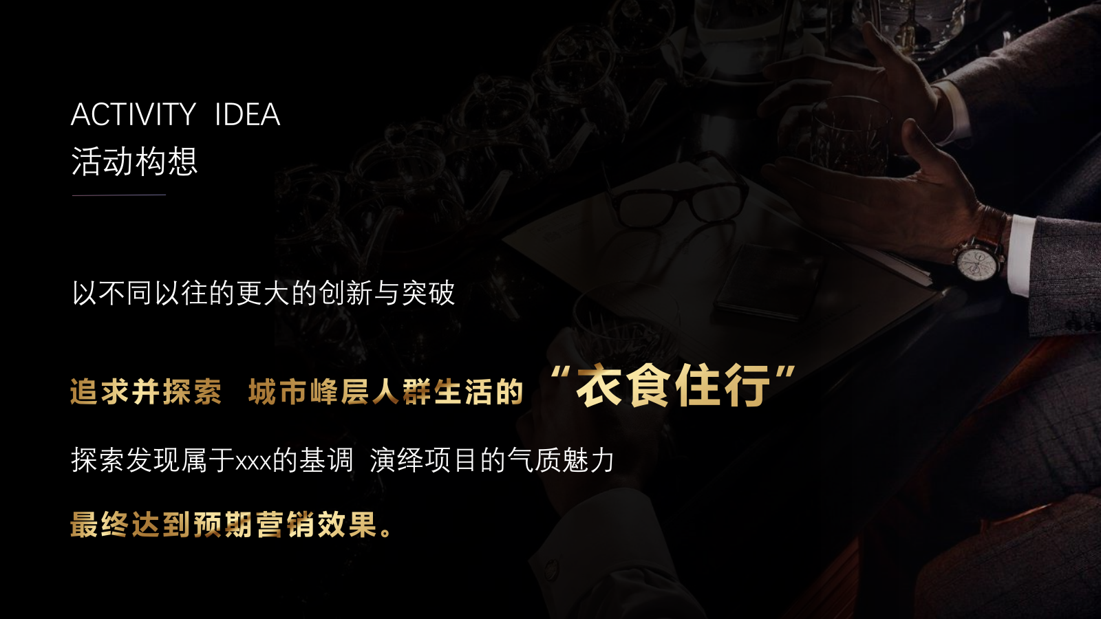 地产项目高端圈层活动资源推荐.pptx_第5页