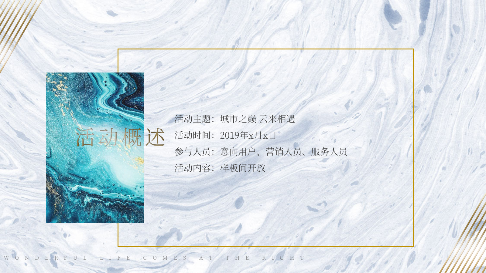 地产项目高端圈层样板间开放（城市之巅 云来相遇主题）活动策划方案-48P.pptx_第10页