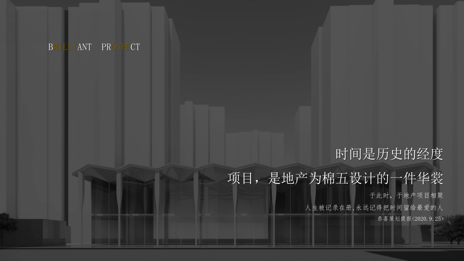 地产项目国庆节“四海家节国庆家年华”圈层系列活动策划方案.pptx_第1页