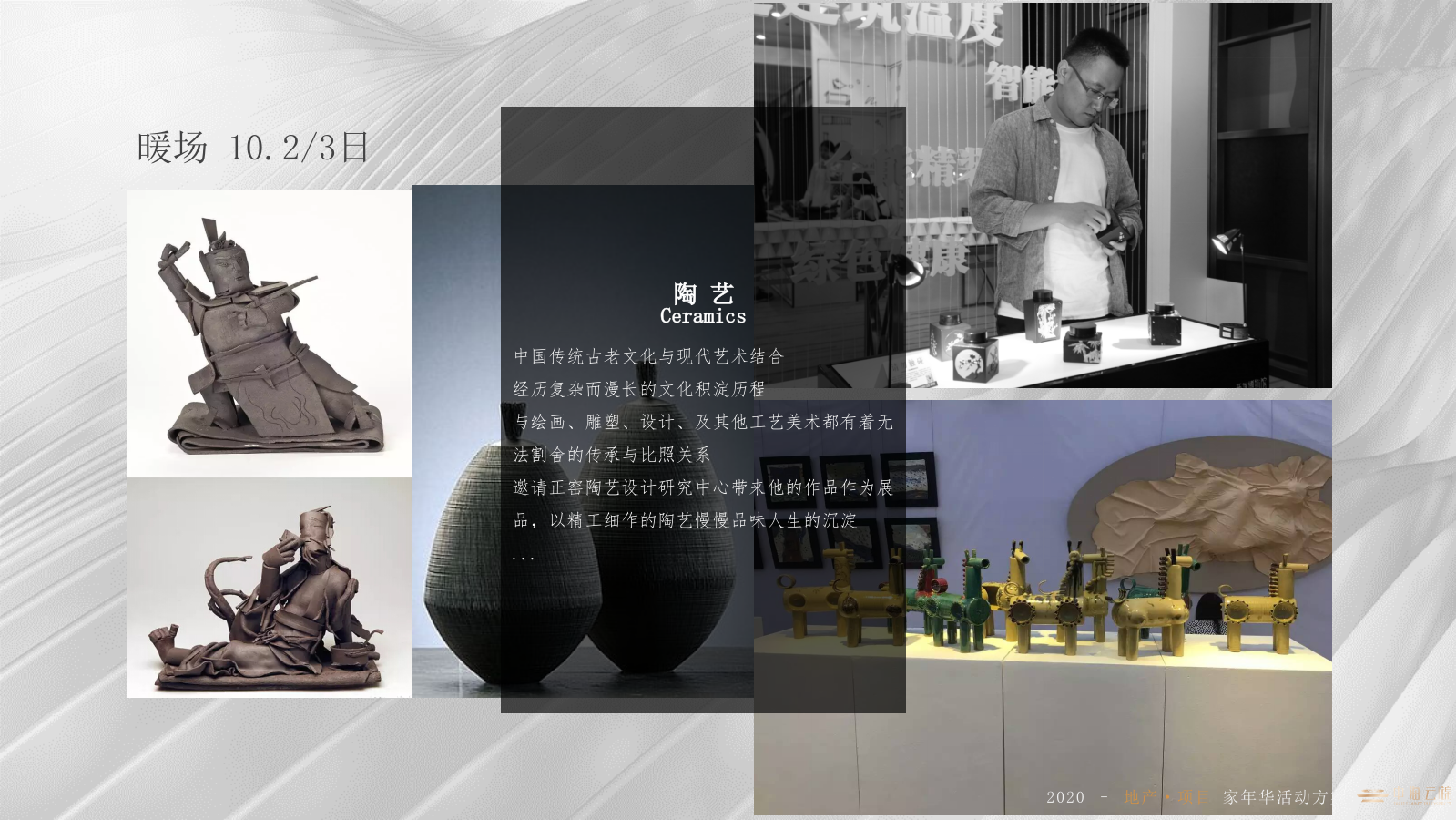 地产项目国庆节“四海家节国庆家年华”圈层系列活动策划方案.pptx_第10页