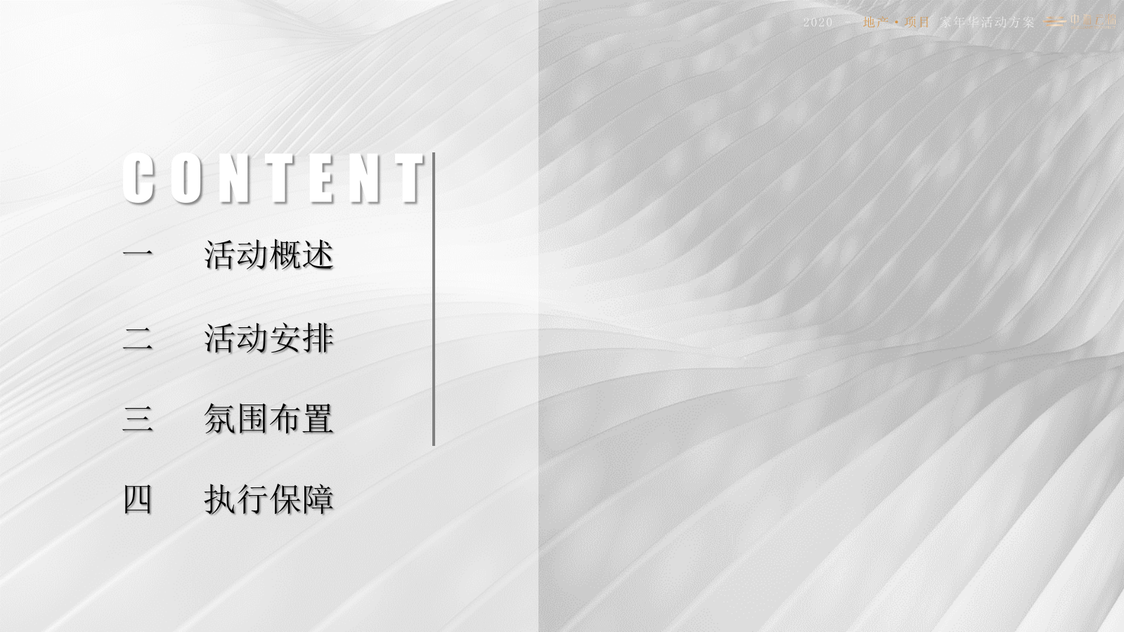 地产项目国庆节“四海家节国庆家年华”圈层系列活动策划方案.pptx_第2页