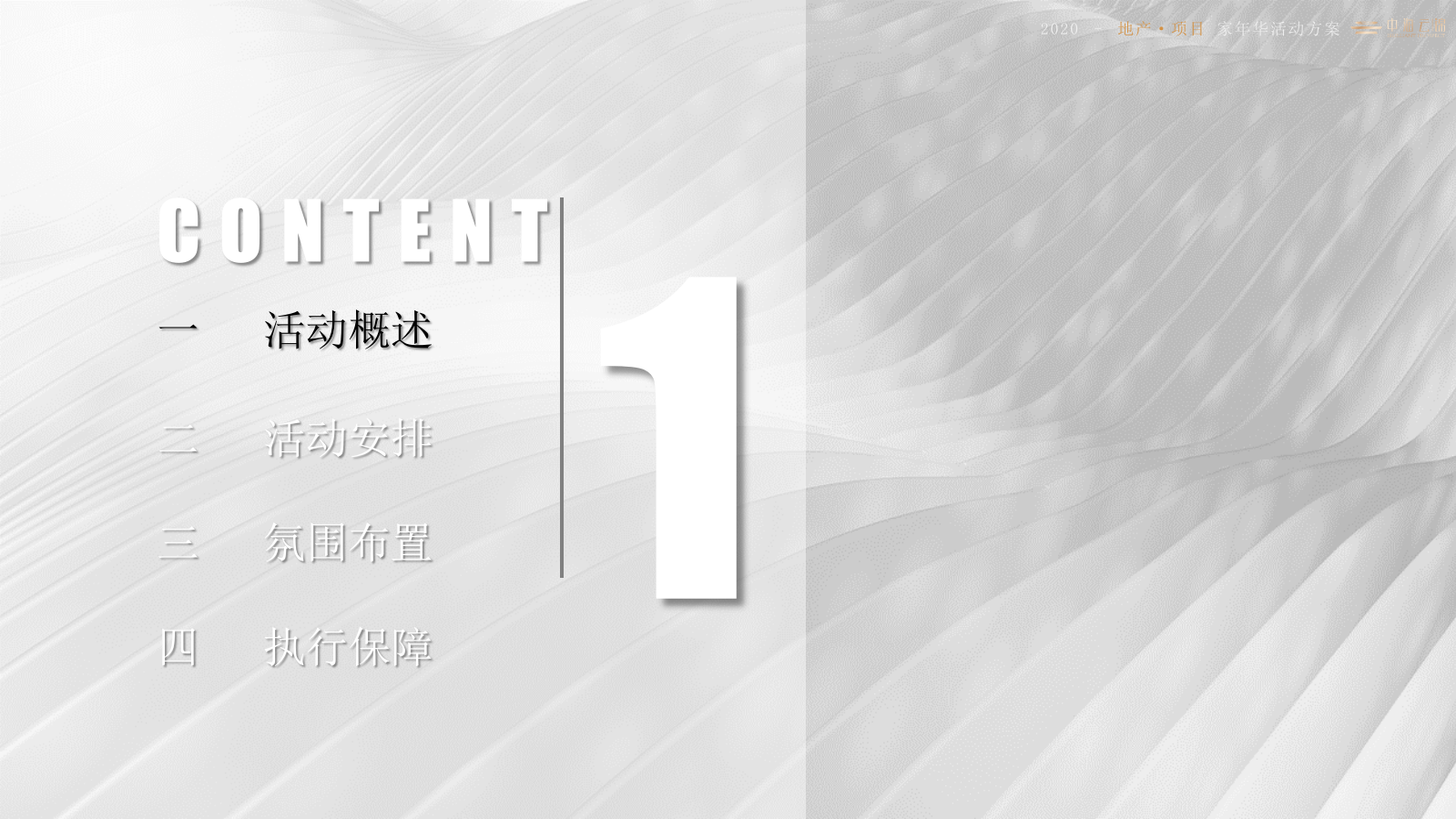 地产项目国庆节“四海家节国庆家年华”圈层系列活动策划方案.pptx_第3页
