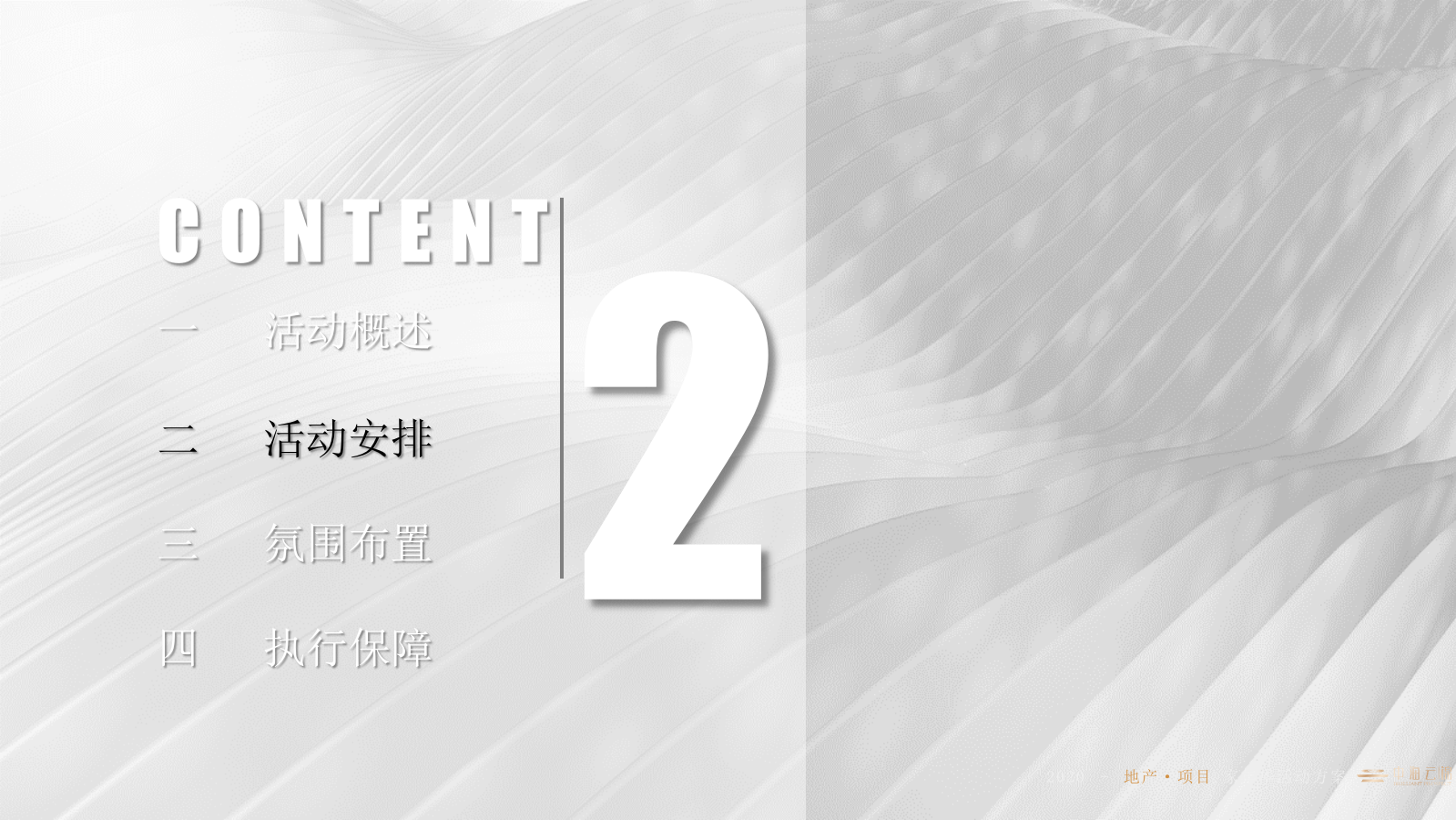 地产项目国庆节“四海家节国庆家年华”圈层系列活动策划方案.pptx_第6页