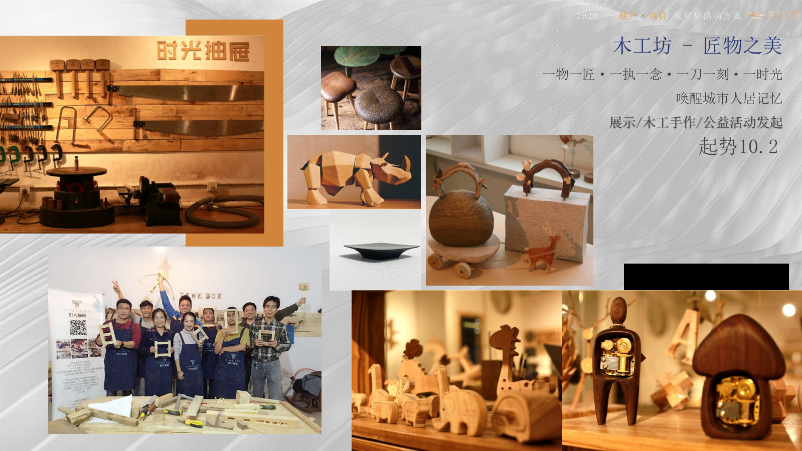 地产项目国庆节“四海家节国庆家年华”圈层系列活动策划方案.pptx_第8页