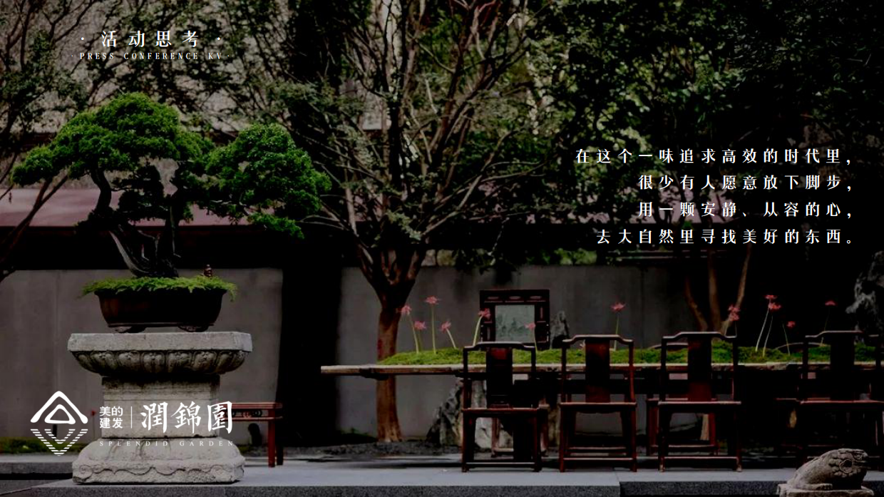 地产项目金陵食坊中式私宴圈层答谢宴活动策划方案-54P.pdf_第3页