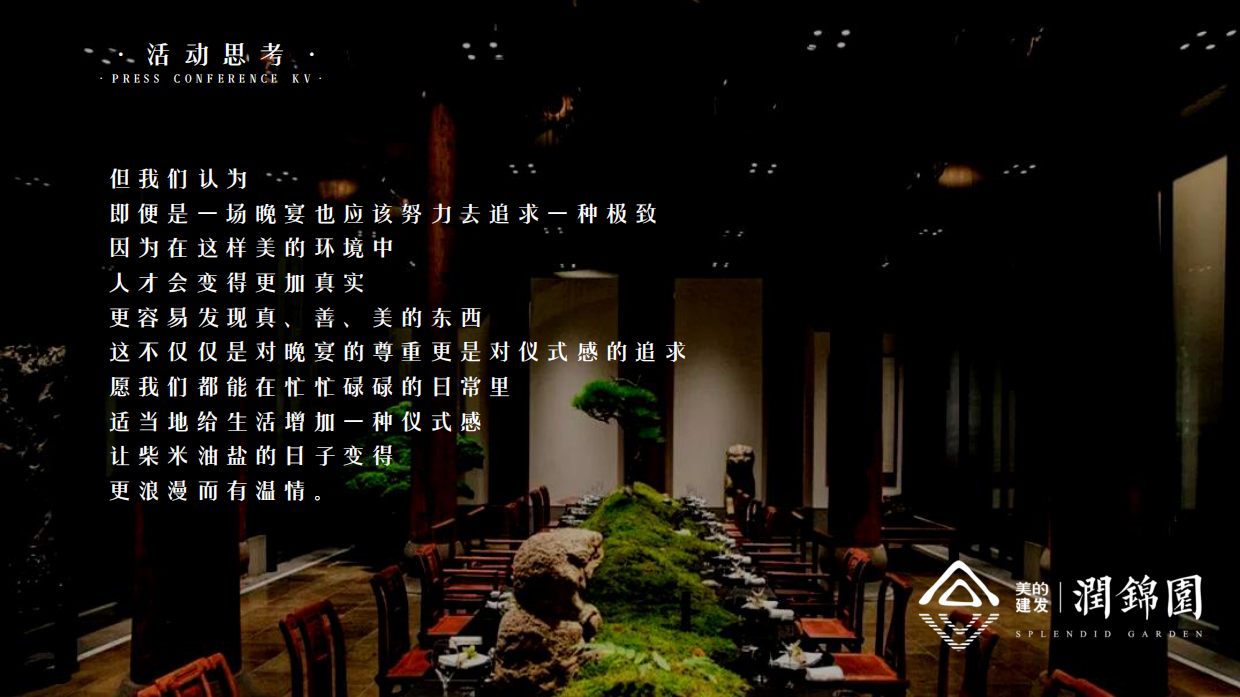 地产项目金陵食坊中式私宴圈层答谢宴活动策划方案-54P.pdf_第4页