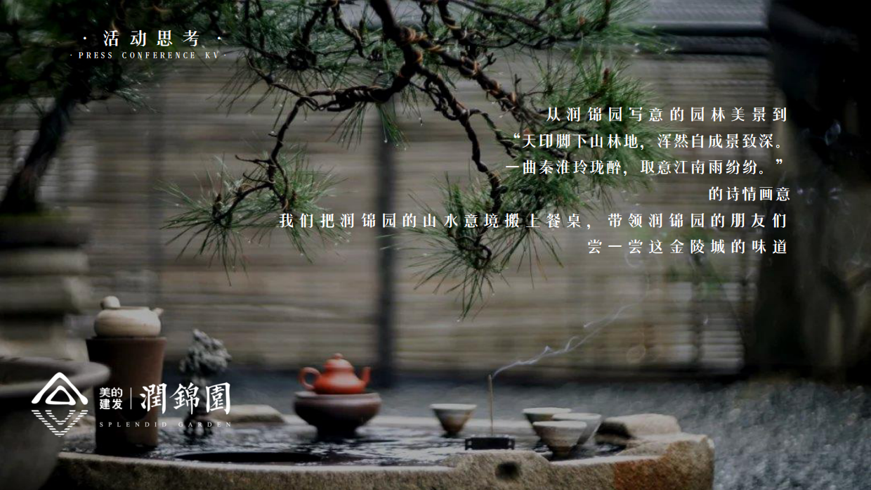 地产项目金陵食坊中式私宴圈层答谢宴活动策划方案-54P.pdf_第5页