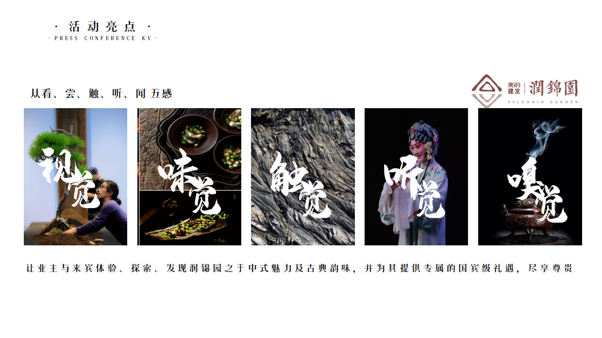 地产项目金陵食坊中式私宴圈层答谢宴活动策划方案-54P.pdf_第7页