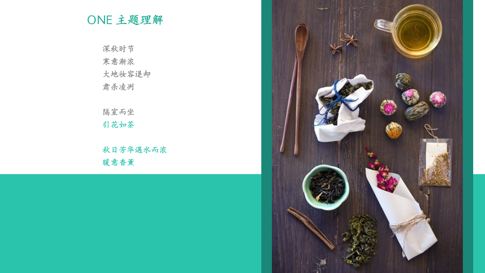 地产项目秋日花茶课堂（引花入室·闻香觅秋意主题）活动策划方案.pptx_第4页