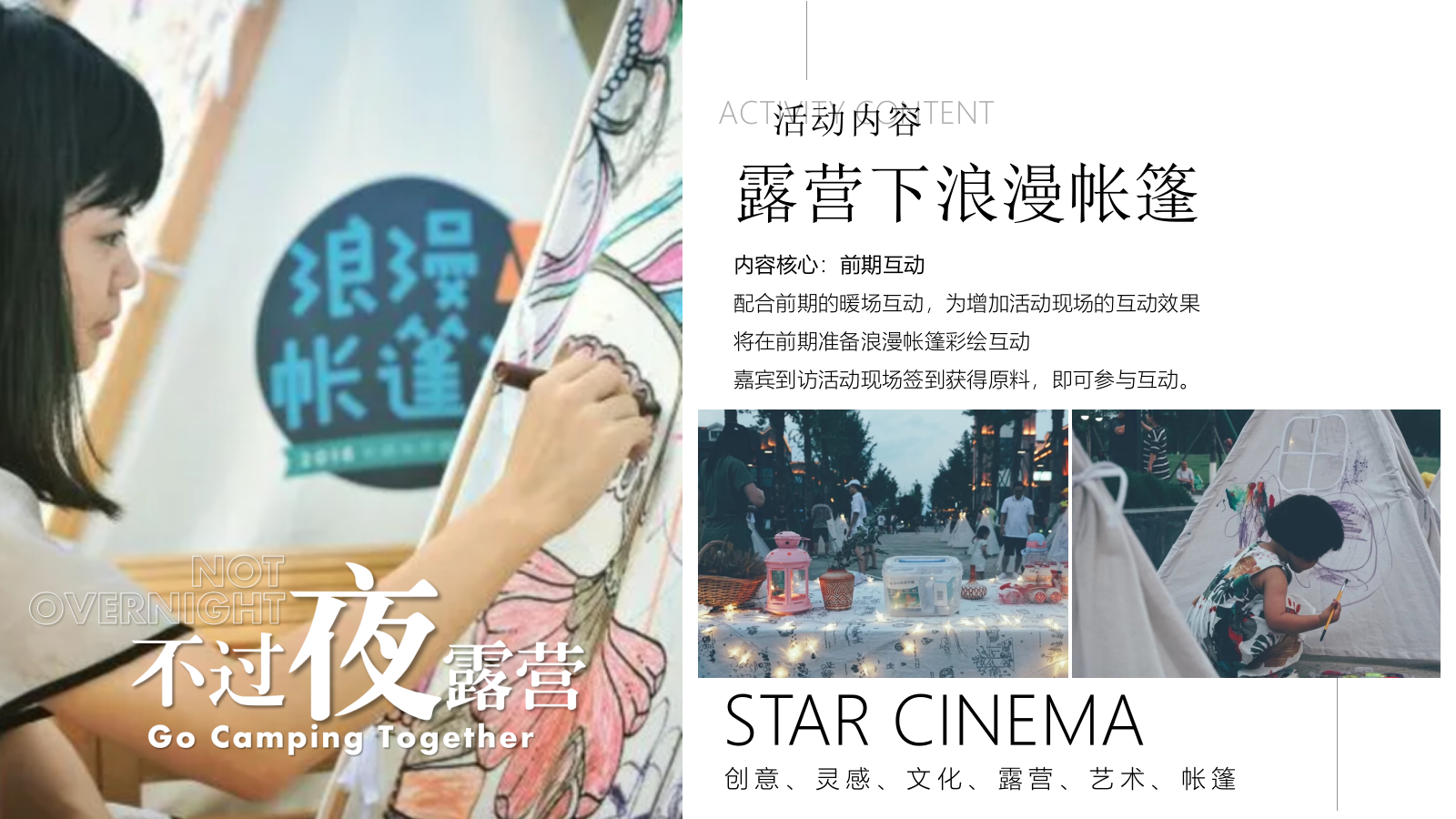 地产项目圈层系列不过夜露营”主题活动策划方案.pptx_第10页
