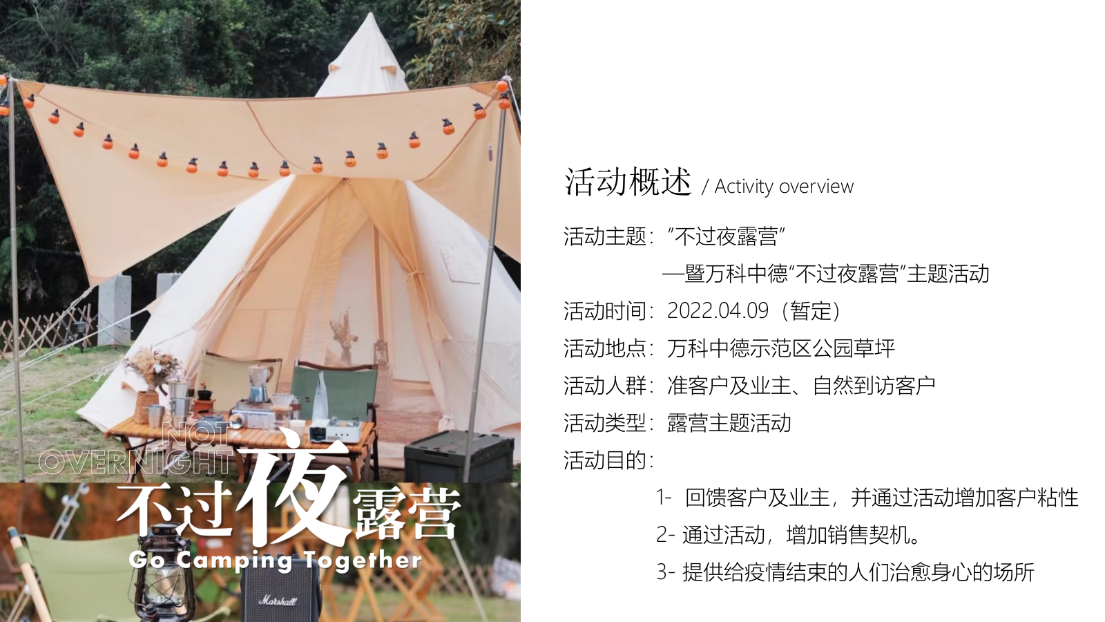 地产项目圈层系列不过夜露营”主题活动策划方案.pptx_第5页
