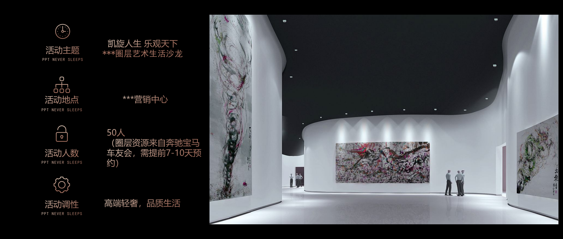 地产项目圈层艺术生活沙龙（凯旋人生乐观天下主题）活动策划方案-25P.pptx_第6页