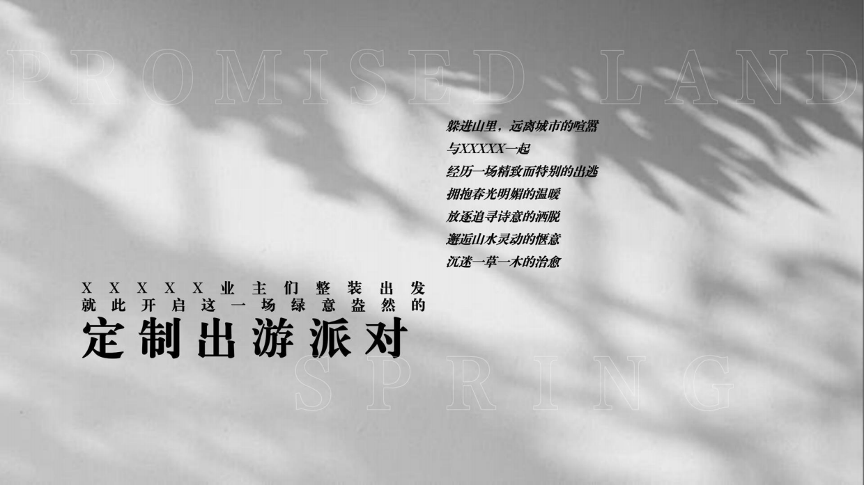 地产项目业主圈层私享之旅活动策划方案.pdf_第2页