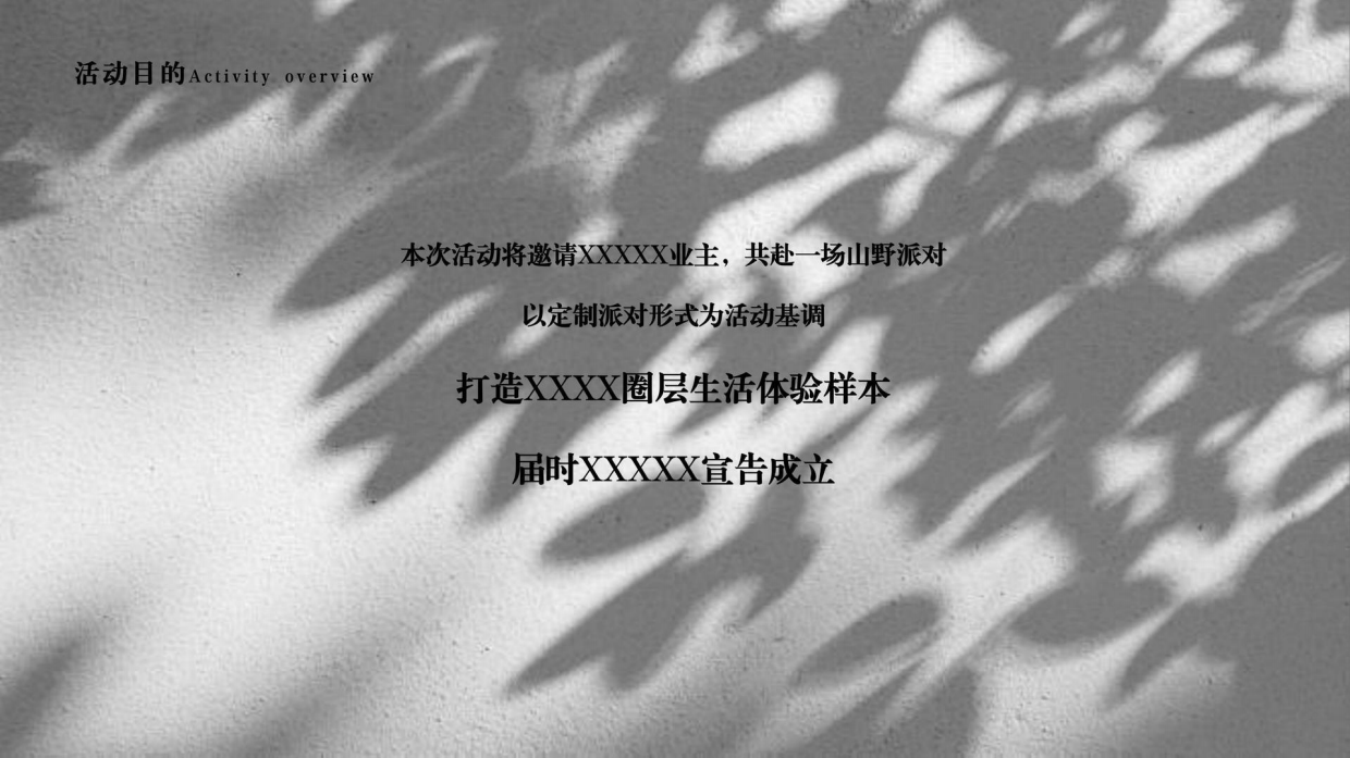 地产项目业主圈层私享之旅活动策划方案.pdf_第5页