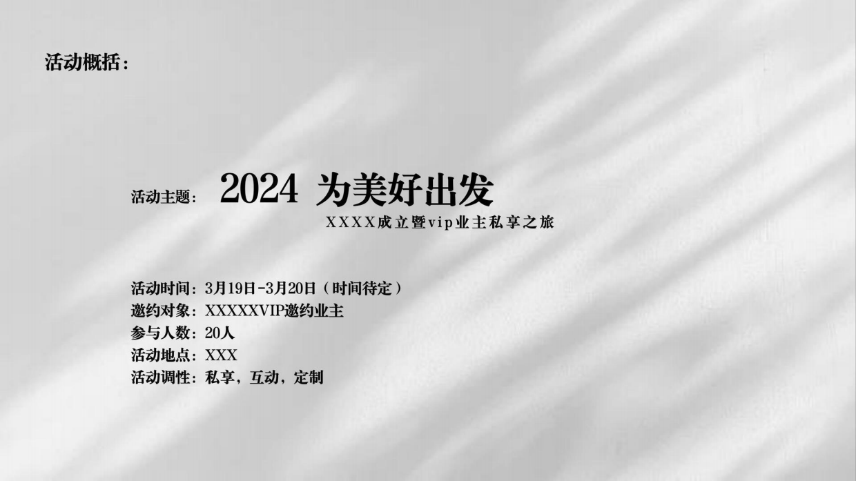 地产项目业主圈层私享之旅活动策划方案.pdf_第6页