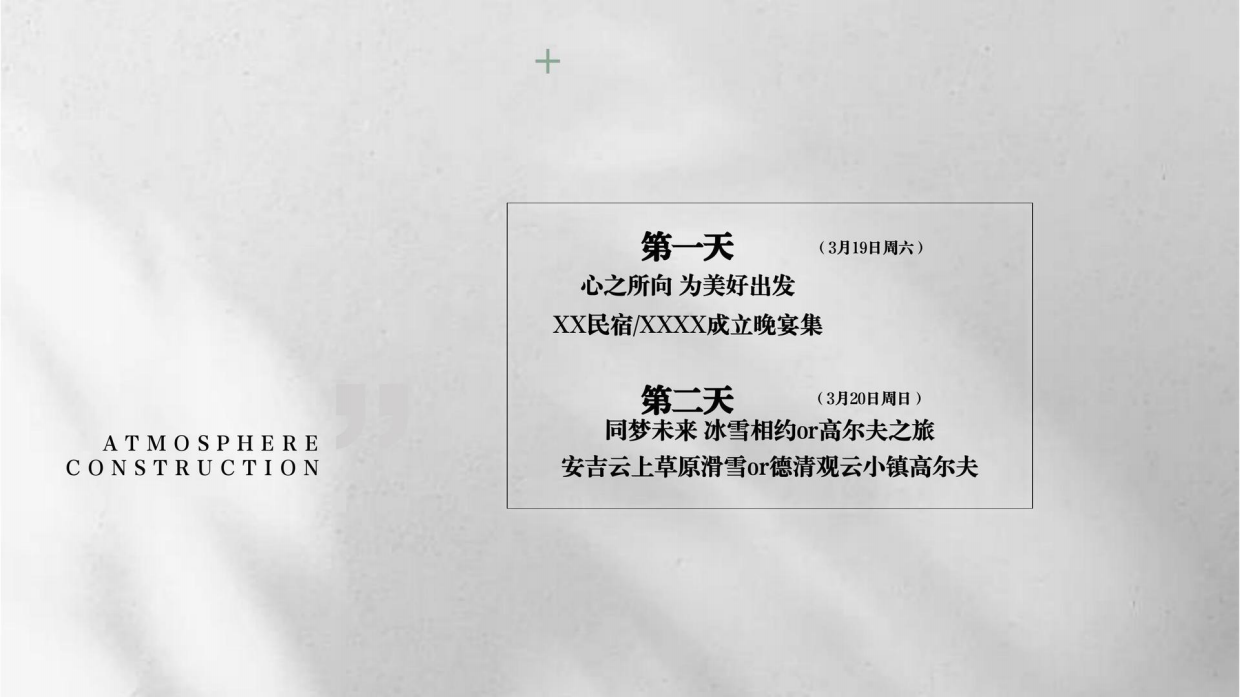 地产项目业主圈层私享之旅活动策划方案.pdf_第7页