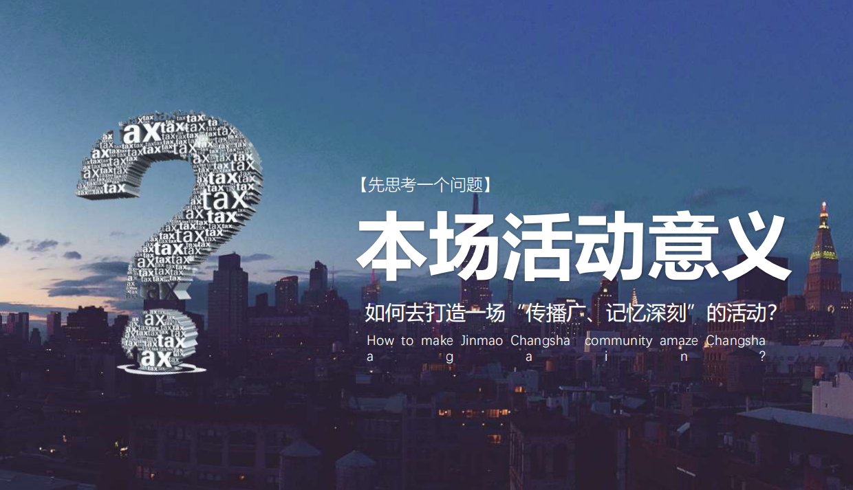 房地产策划丨2023金茂长沙社群美学IP公益画展首展活动创意思路方案.pdf_第2页