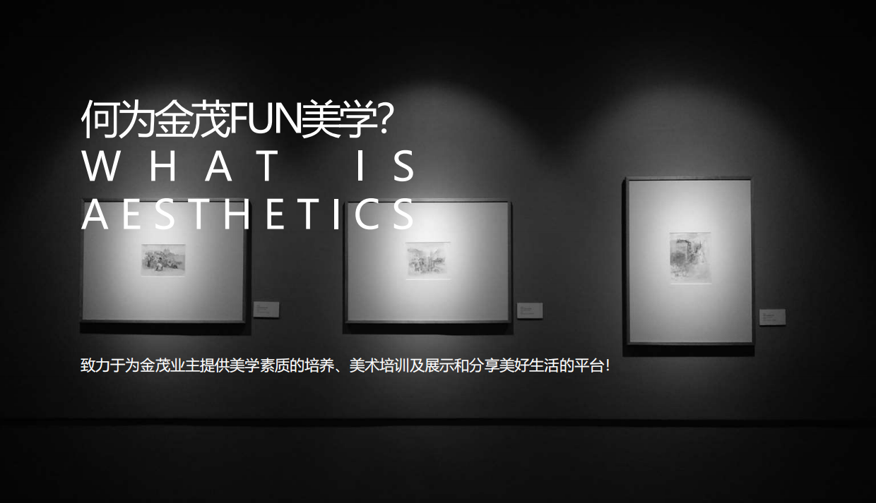 房地产策划丨2023金茂长沙社群美学IP公益画展首展活动创意思路方案.pdf_第6页