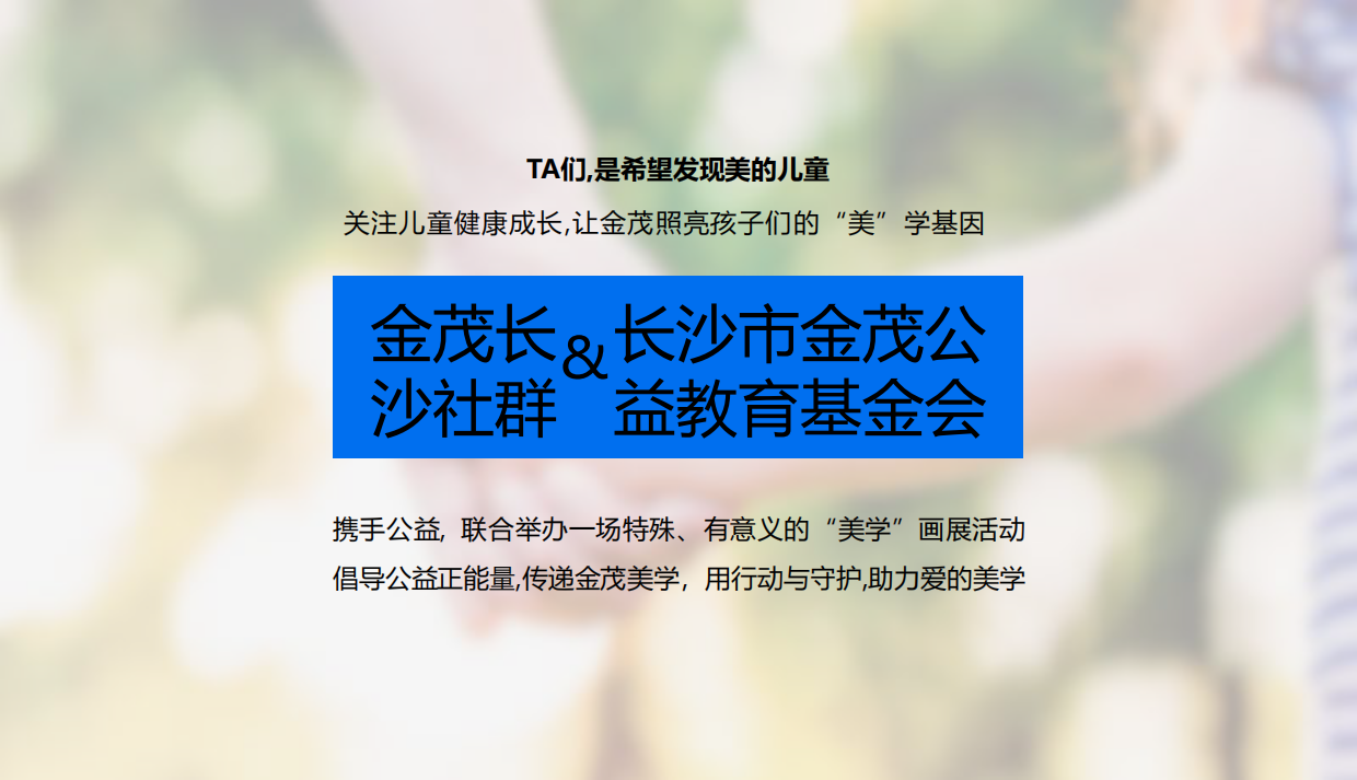 房地产策划丨2023金茂长沙社群美学IP公益画展首展活动创意思路方案.pdf_第8页
