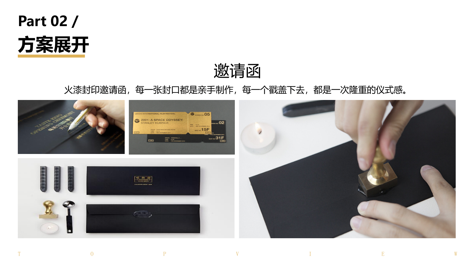 房地产高端品鉴私享活动策划案.pptx_第10页