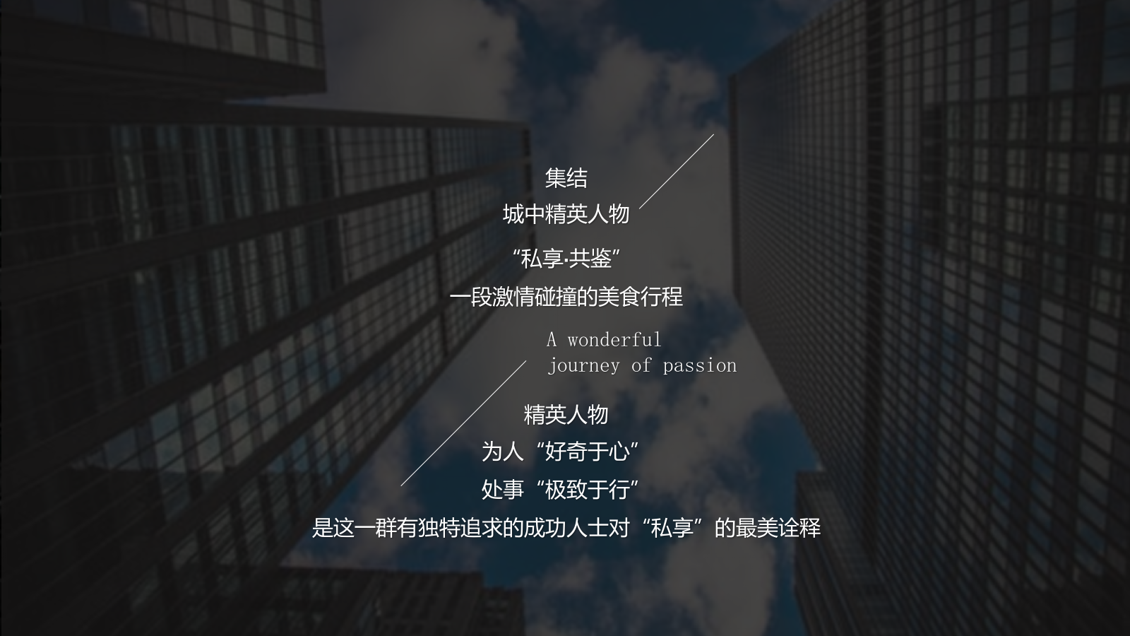 房地产高端品鉴私享活动策划案.pptx_第2页