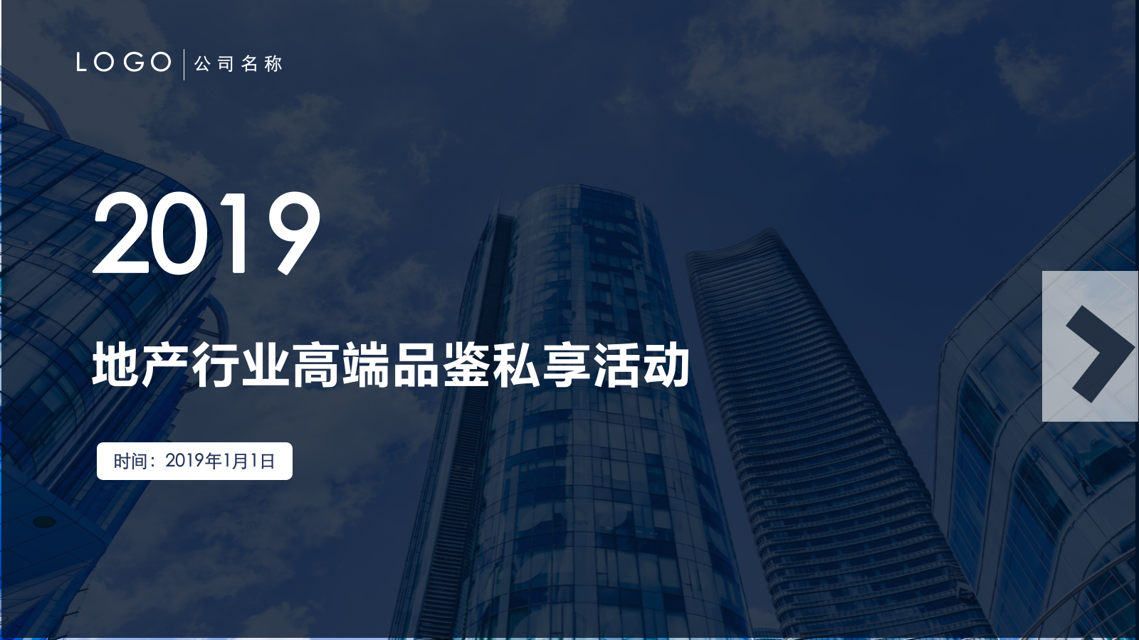 房地产高端品鉴私享活动策划案.pptx