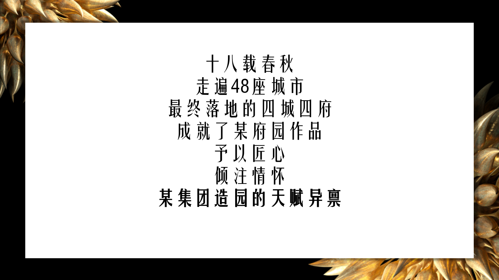 房地产楼盘品鉴会晚宴活动方案.pptx_第2页