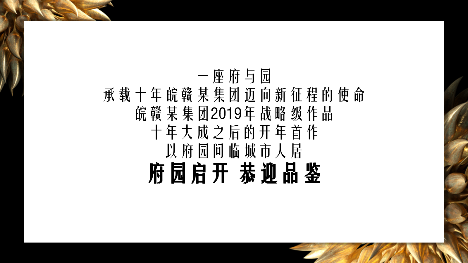 房地产楼盘品鉴会晚宴活动方案.pptx_第3页