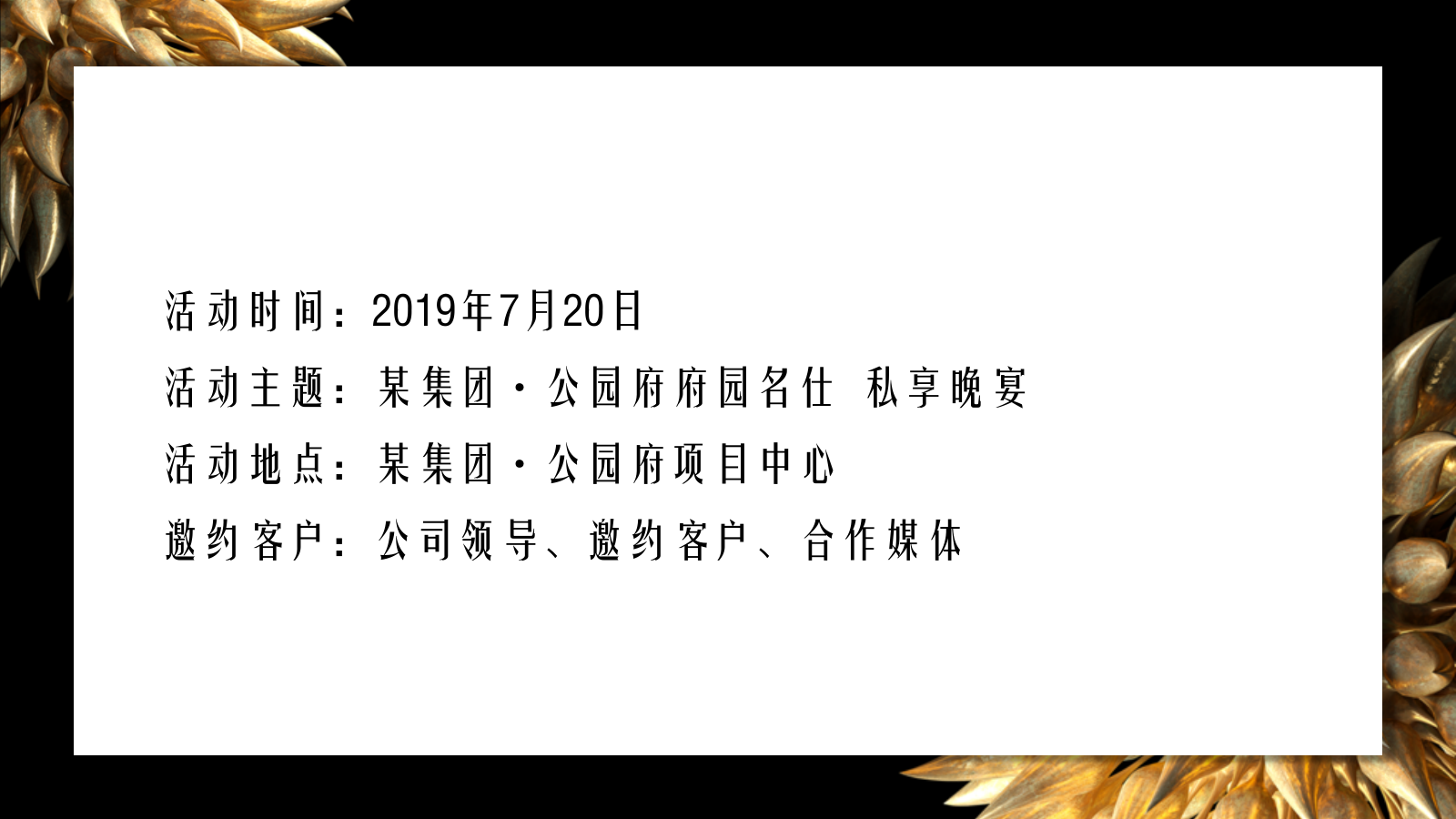 房地产楼盘品鉴会晚宴活动方案.pptx_第4页