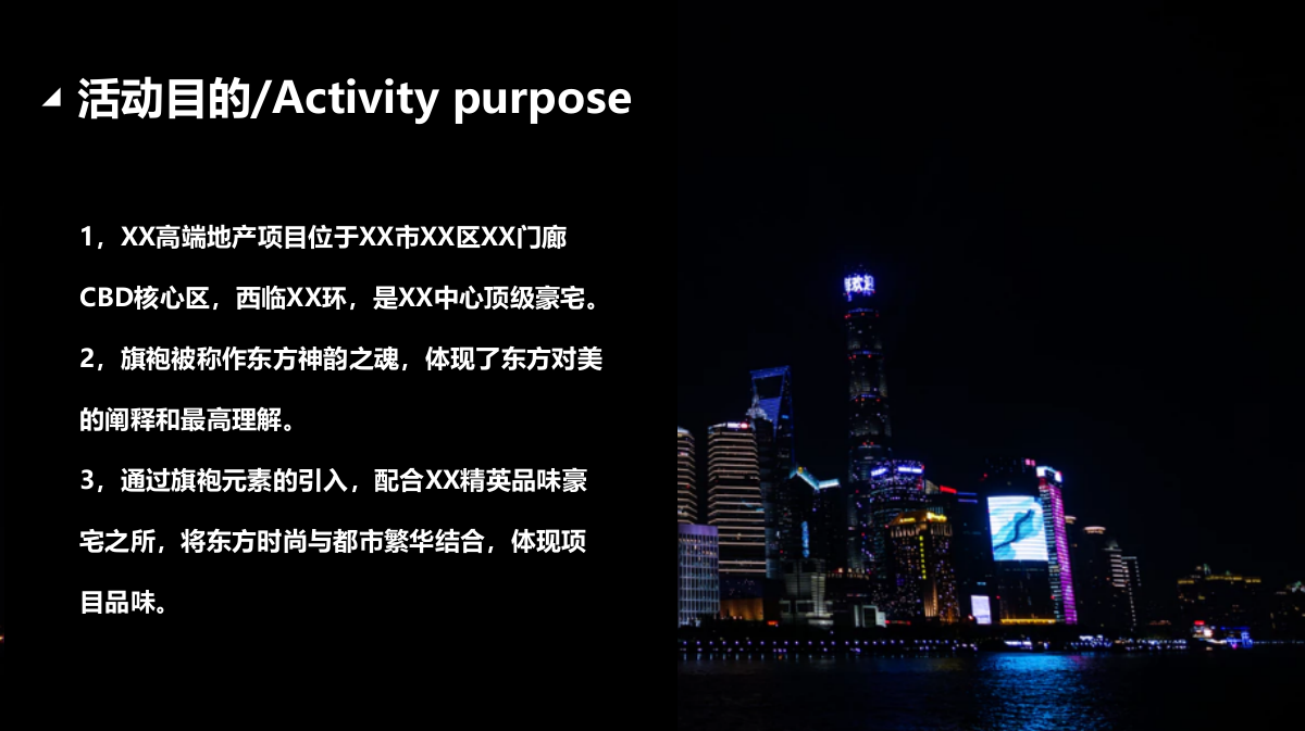 房地产楼盘新品上市会暨圈层活动.pptx_第2页