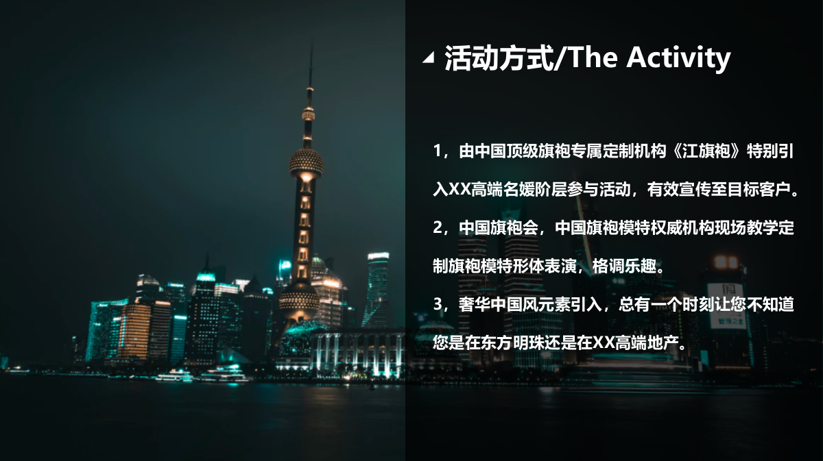 房地产楼盘新品上市会暨圈层活动.pptx_第3页