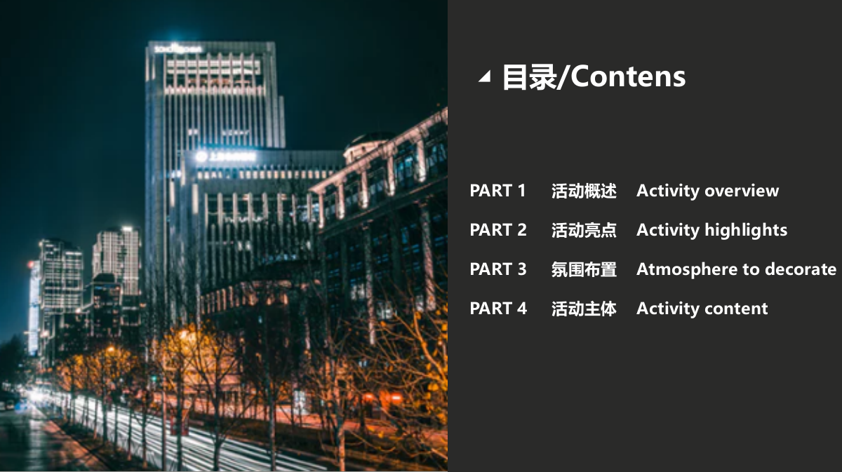 房地产楼盘新品上市会暨圈层活动.pptx_第4页