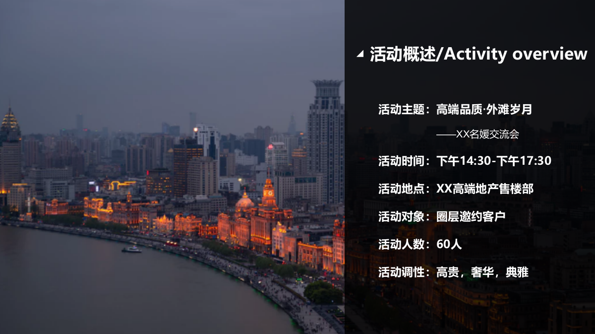 房地产楼盘新品上市会暨圈层活动.pptx_第6页