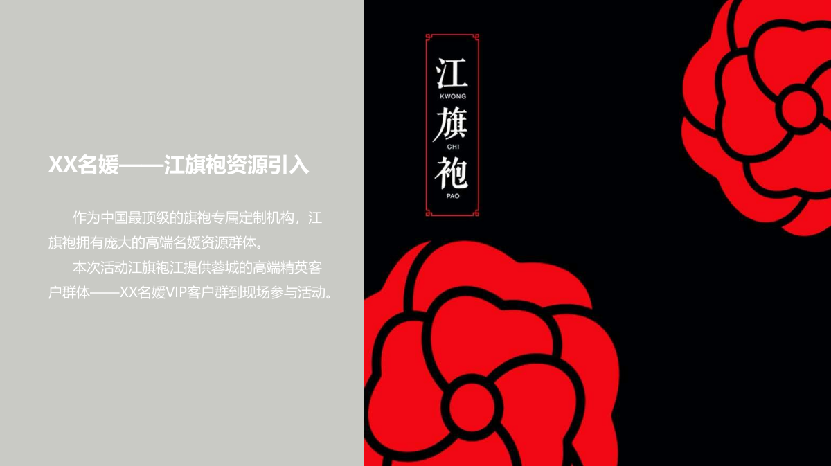 房地产楼盘新品上市会暨圈层活动.pptx_第8页