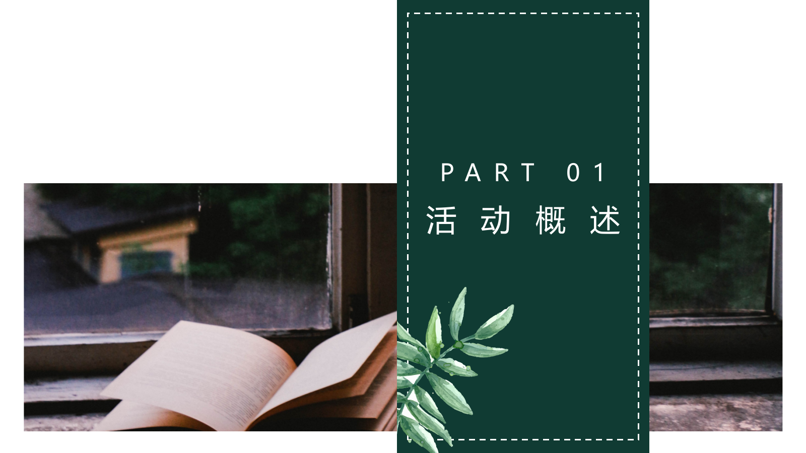 房地产品鉴中心开业暨康复医院开放主题活动方案.pptx_第3页