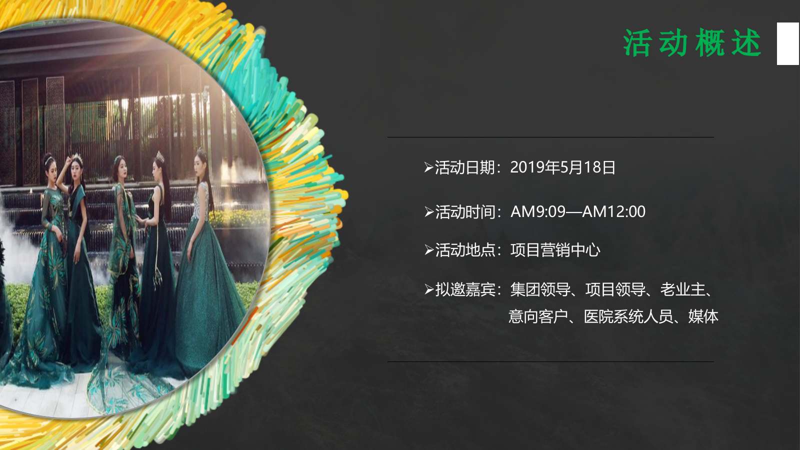 房地产品鉴中心开业暨康复医院开放主题活动方案.pptx_第5页