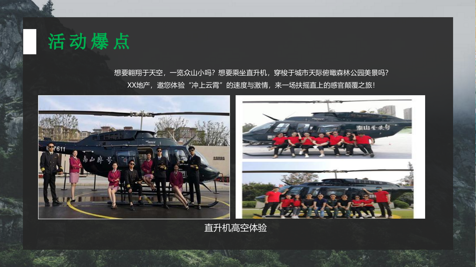 房地产品鉴中心开业暨康复医院开放主题活动方案.pptx_第9页