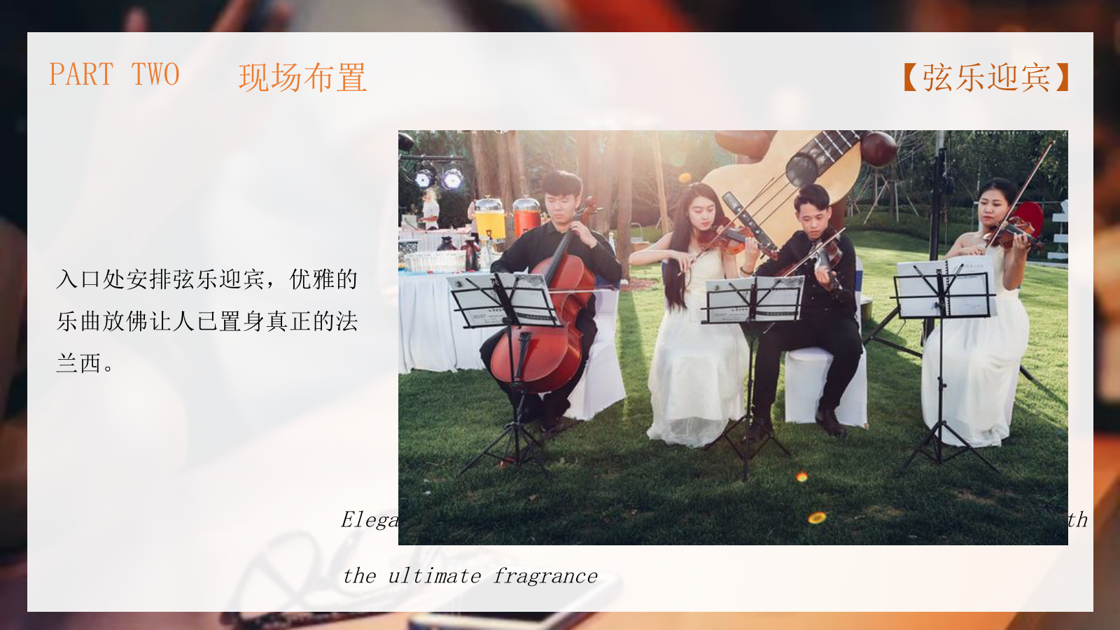 感恩节传世珍品红酒答谢品鉴会活动策划方案.pptx_第10页