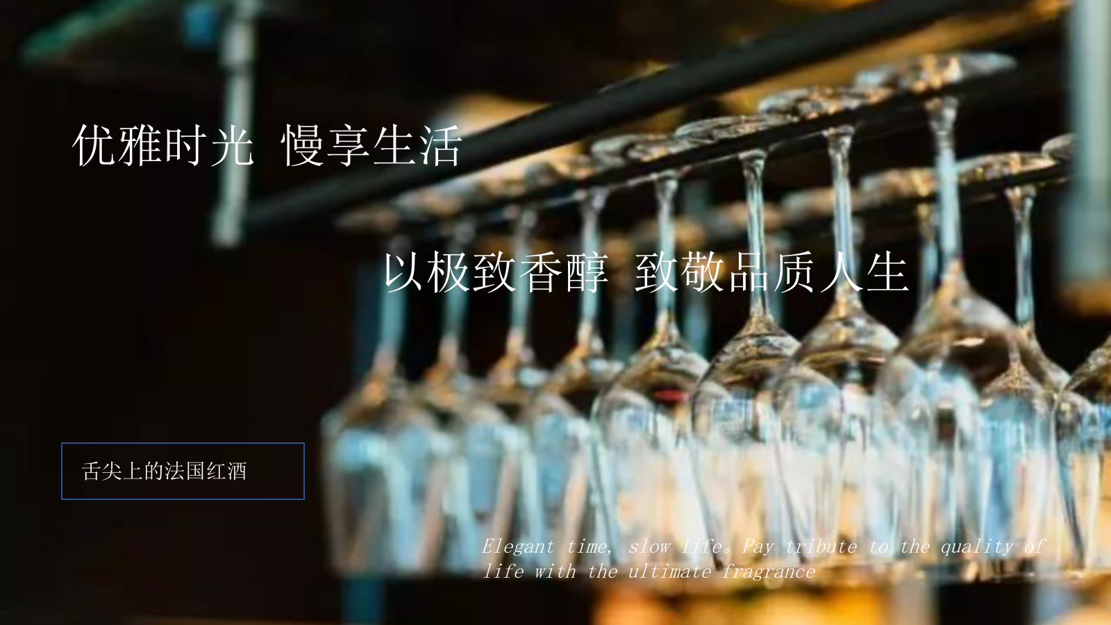 感恩节传世珍品红酒答谢品鉴会活动策划方案.pptx_第2页