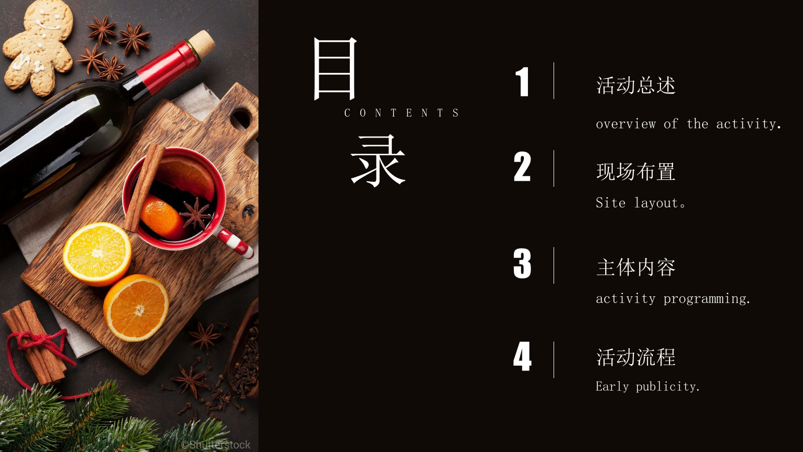 感恩节传世珍品红酒答谢品鉴会活动策划方案.pptx_第4页