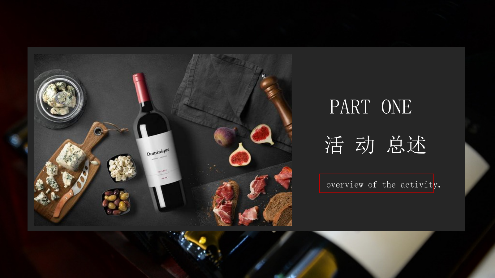 感恩节传世珍品红酒答谢品鉴会活动策划方案.pptx_第5页