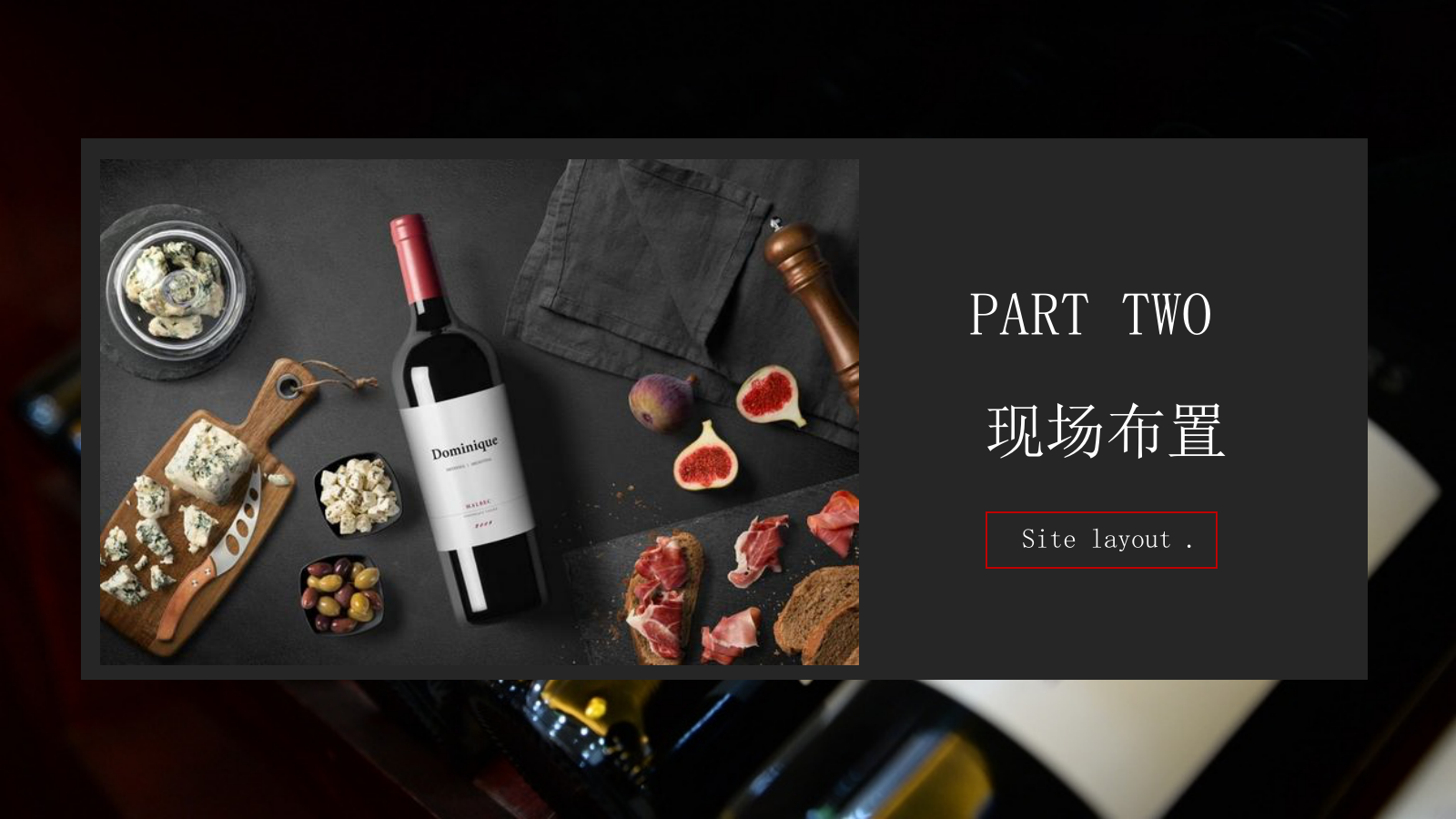 感恩节传世珍品红酒答谢品鉴会活动策划方案.pptx_第8页