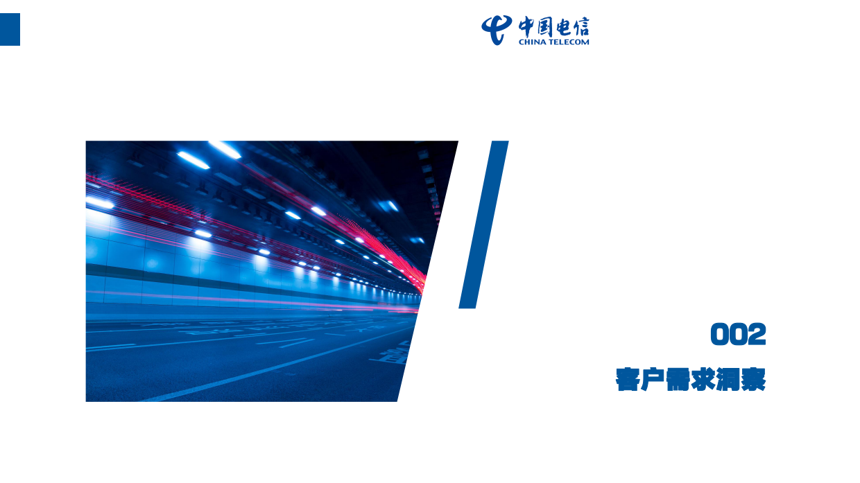 2023东莞电信客户关怀.pdf_第8页