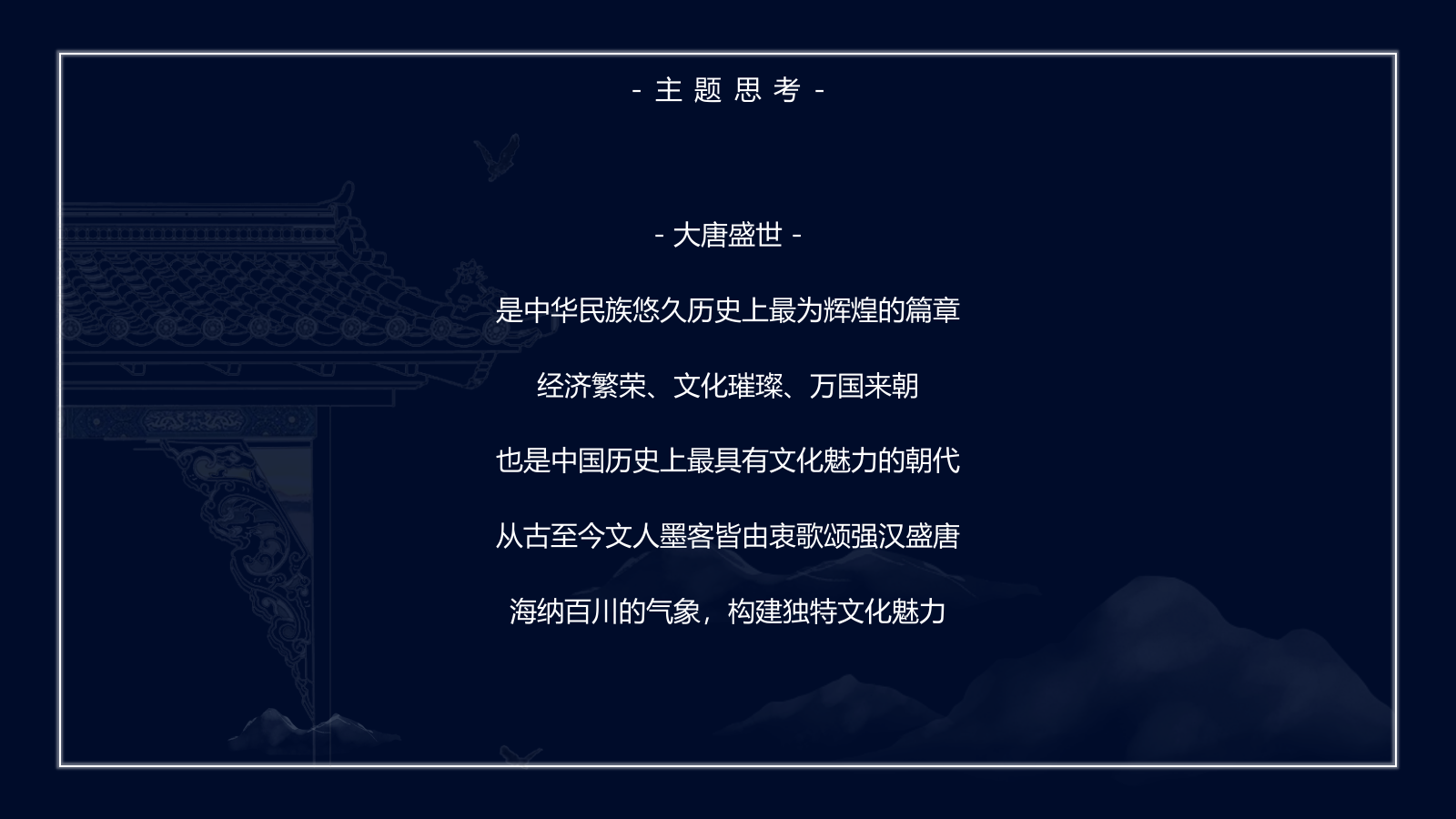 2023年五粮液梦回大唐圈层晚宴香.pptx_第7页