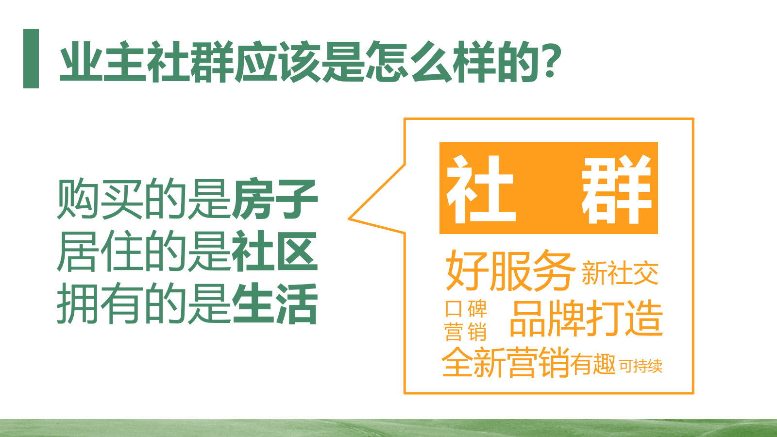 2024地产社群活动运营（美好生活 满分计划主题）活动策划方案-36P.pptx_第3页