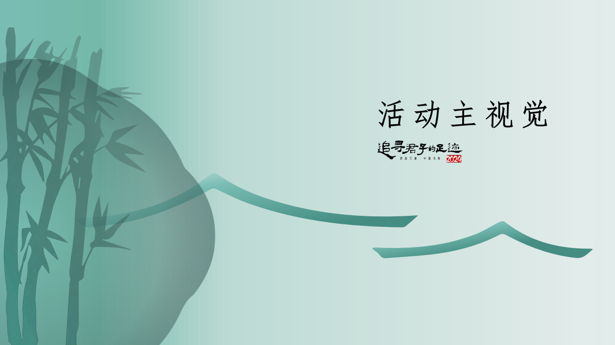 2024习酒活动方案.pdf_第2页